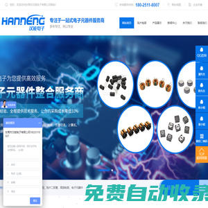 貼片電容-貼片電阻-貼片二三級(jí)管_[漢能電子]專注各品牌電子元器件代理商