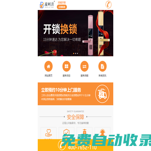 開鎖-開鎖公司-開鎖電話-24小時開鎖公司-及時開官網(wǎng)