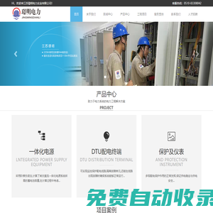江蘇璟明電力實業(yè)有限公司_直流屏_一體化電源