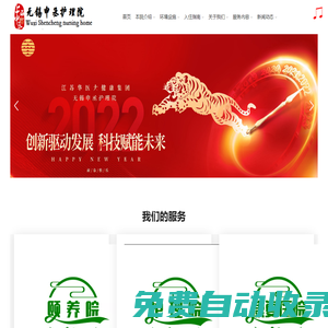無(wú)錫養(yǎng)老院_無(wú)錫護(hù)理院_無(wú)錫敬老院-無(wú)錫申丞護(hù)理院