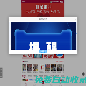 臨沂同城生活-?臨沂招聘、房產、二手、轉讓、拼車、交友、家政、培訓、美食、汽車、建材、寵物、推廣，等分類信息查找、發(fā)布，商家優(yōu)惠，吃喝玩樂購全都有?。ㄅR沂新媒網絡科技有限公司））
