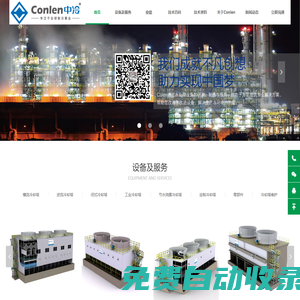 節(jié)水消霧冷卻塔-全玻璃鋼冷卻塔-閉式冷卻塔-常州中冷環(huán)保技術(shù)有限公司