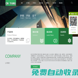 深圳市恩陽(yáng)電子有限公司