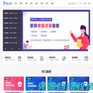 普飛信專業(yè)技術人員與技能人員在線學習平臺