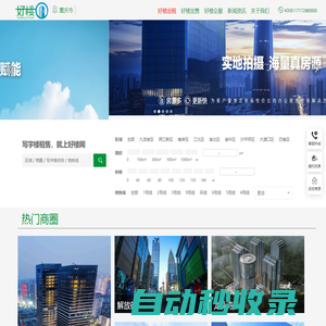 重慶寫字樓出租_重慶辦公室租賃_重慶辦公樓出租信息網(wǎng)-好樓網(wǎng)