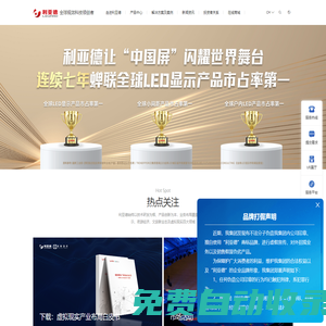 利亞德集團(tuán)--全球視效科技領(lǐng)創(chuàng)者