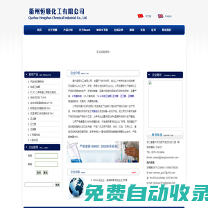 2-氯吡啶|3-氯吡啶|2，6-二氯吡啶|2,3,5,6-四氯吡啶|吡啶三唑酮|正戊酸|正己酸|正庚酸|硫酸羥胺|一水硫酸鋅|2-氨基吡啶|二-氯煙酸--衢州恒順化工有限公司