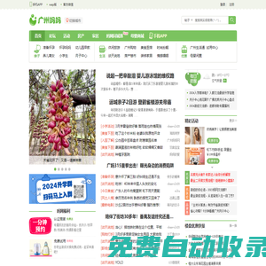 廣州媽媽網_官方網站，廣州媽媽信賴的育兒、生活等交流互動社區(qū) -