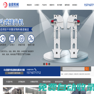 提升機|斗式提升機_新鄉市金震機械制造有限公司