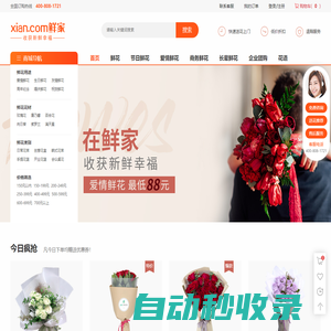 鮮花網(wǎng)店_鮮花速遞網(wǎng)_網(wǎng)上異地送花_鮮家網(wǎng)!