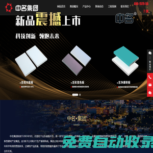 中名集團(tuán)-家裝建材