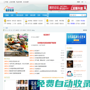 今濰網|濰坊論壇