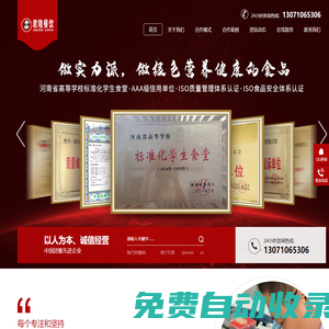 河南省君隆餐飲管理咨詢有限公司官方網(wǎng)站