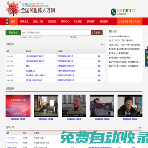 全國站-全國離退休人才網(wǎng)-退休-離退休-退休找工作-退休人才找工作-退休人員找工作-老年人才-高級人才-高級工程師