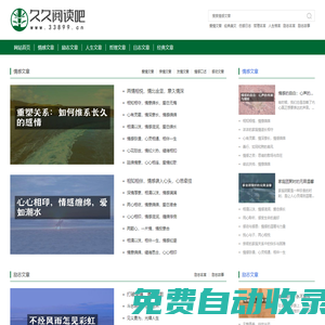 閱讀吧|勵志好文|人生哲理|日志筆記|經典文章|情感閱讀