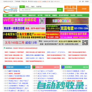 義烏160加工網(wǎng)-提供義烏外發(fā)加工、義烏來料加工信息服務