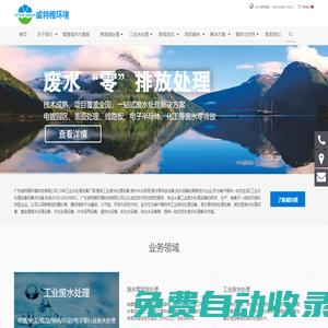 水處理設(shè)備廠家_廢水回用_工業(yè)純水處理設(shè)備-廣東威特雅環(huán)境科技有限公司_廢水零排放_(tái)電鍍廢水零排放技術(shù)方案