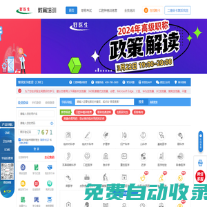 北京健康在線-好醫(yī)生繼續(xù)醫(yī)學(xué)教育