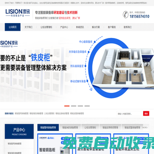 智能公安單警裝備柜|防疫物資柜|公安消防裝備管理系統(tǒng)-凌訊