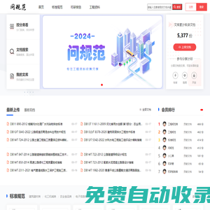 問規(guī)范 - 專注工程資料收集分享！