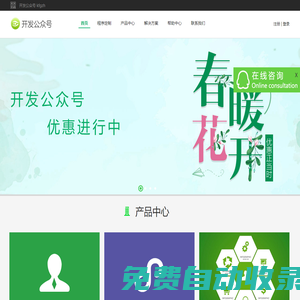 微信公眾號(hào)開發(fā)_微信小程序定制開發(fā)_h5程序定制開發(fā)-天也網(wǎng)絡(luò)公司