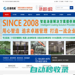 UV真空鍍膜線-汽車外飾件涂裝-塑膠烤漆設(shè)備-|深圳市巨豪自動(dòng)化設(shè)備有限公司