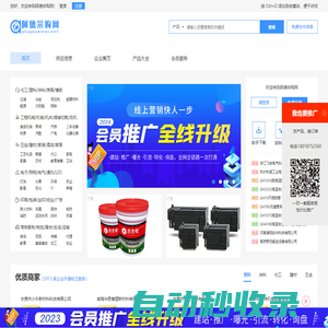 b2b免費發(fā)布信息網(wǎng)站-實名制B2B推廣平臺 - 阿德采購網(wǎng)