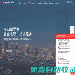 愛(ài)思益求職_AceOffer_專注大學(xué)生名企求職_一站式服務(wù)
