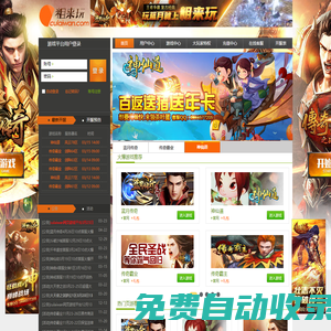 網頁版傳奇_新開傳奇類網頁游戲_好玩的傳奇網頁游戲排行_粗來玩平臺