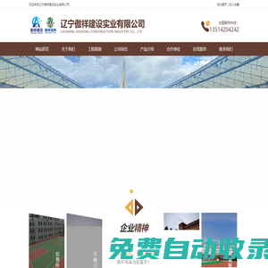 遼寧傲祥建設實業有限公司