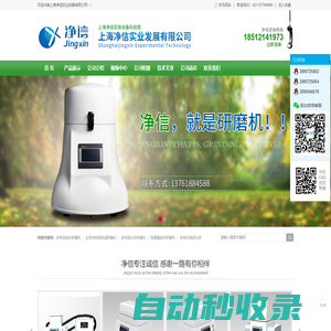 上海凈信實業(yè)發(fā)展有限公司-多樣品組織研磨機