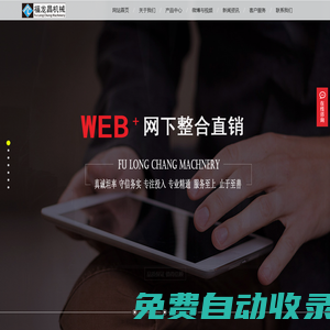 福龍昌機械有限公司官方網(wǎng)站 -- www.lcaaa.cn