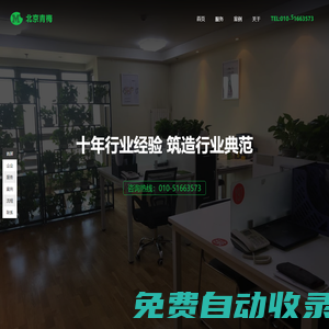 北京青梅是一家專注于APP開發(fā)，小程序開發(fā)，網(wǎng)站建設(shè)，公眾號開發(fā)為一體的一站式互聯(lián)網(wǎng)服務(wù)商。北京青梅擁有十年的行業(yè)經(jīng)驗 ，我們不僅是項目的執(zhí)行者，更是產(chǎn)品的策劃者！