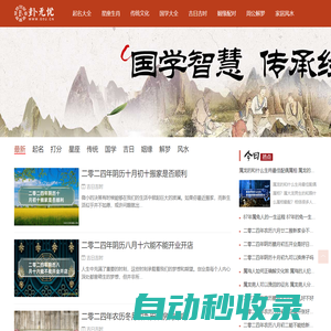 卦無憂 - 大家都愛看的傳統民俗文化網