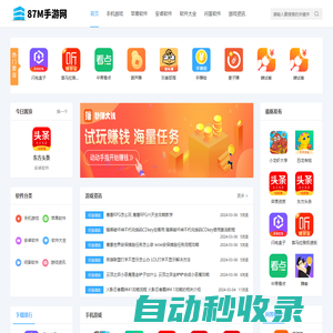 87M手游網(wǎng)_免費安卓手機(jī)游戲_安卓手機(jī)軟件下載_游戲盒子下載