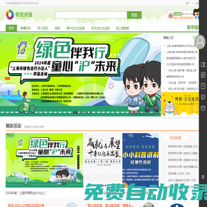 博雅網|易班博雅網|博雅,讓我們快樂成長!|中小學校外活動平臺|教育機構