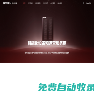 青島天人環(huán)境股份有限公司—值得信賴(lài)的環(huán)境產(chǎn)業(yè)平臺(tái)服務(wù)商