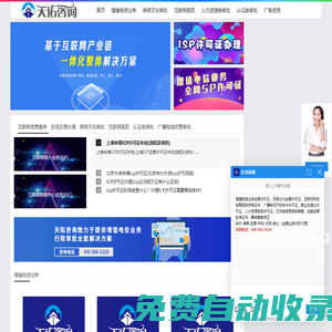 增值電信業(yè)務(wù)經(jīng)營(yíng)許可證辦理_ICP許可證_edi許可證_isp許可證_呼叫中心許可證代辦_天佑咨詢(xún)