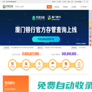 希望金融-新希望旗下專注三農(nóng)和小微企業(yè)投融資的互聯(lián)網(wǎng)金融平臺(tái)_提供金融資金管理和網(wǎng)絡(luò)貸款服務(wù)的P2P網(wǎng)貸平臺(tái)。