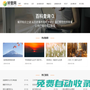 工具_實用工具_在線工具-好查網