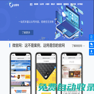 全都有-手機(jī)微信h5網(wǎng)站-wap營(yíng)銷系統(tǒng)-公眾平臺(tái)服務(wù)號(hào)第三方開發(fā)-泛德網(wǎng)站優(yōu)化