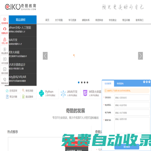 奇酷教育-Python培訓(xùn)|UI培訓(xùn)|WEB大前端培訓(xùn)|Unity3D培訓(xùn)|HTML5培訓(xùn)|人工智能培訓(xùn)|JAVA開(kāi)發(fā)的教育品牌