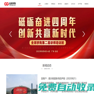 廣東全球拼購電子商務(wù)有限公司