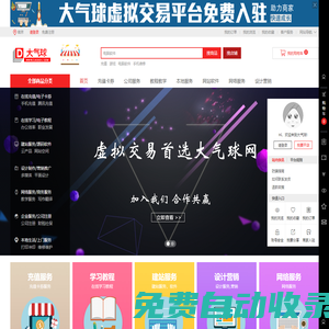 大氣球-專業(yè)網(wǎng)絡(luò)服務(wù)，生活服務(wù)，知識付費平臺