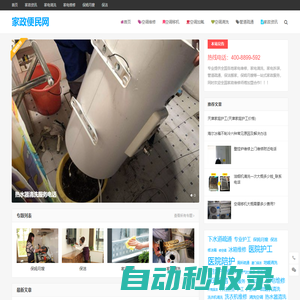 家電維修電話_家電清洗電話_家政服務(wù) - 家政便民網(wǎng)