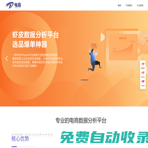 電霸|店霸-電商數(shù)據(jù)分析平臺,電商運營干貨,電商生態(tài)資源-琛染網(wǎng)絡