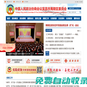 夷陵區(qū)政協(xié)