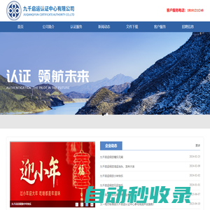 九千啟運(yùn)認(rèn)證中心有限公司