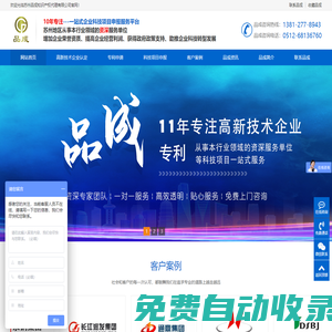 蘇州高新技術企業申報認定-蘇州發明專利申請-蘇州品成知識產權代理有限公司-