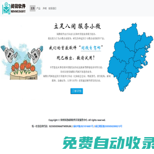 閩微軟件-為小微企業(yè)提供物美價廉的軟件產(chǎn)品